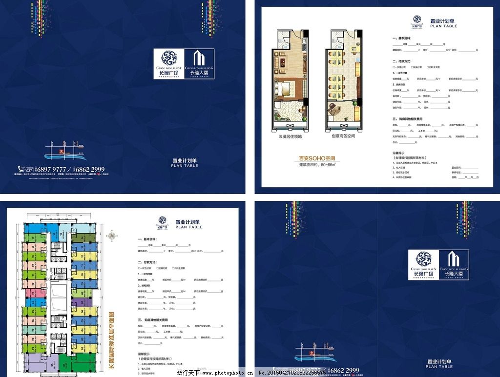 地产置业单图片,房产 置业计划书 户型图 折页 蓝色-