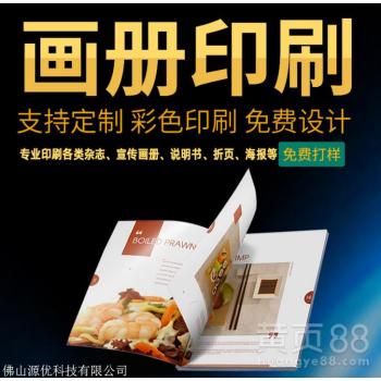 【佛山折页印刷厂_源优_广告宣传单三折页印刷定制_产品说明书单页】-