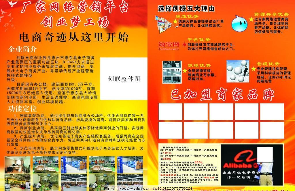 电商创业园宣传单图片