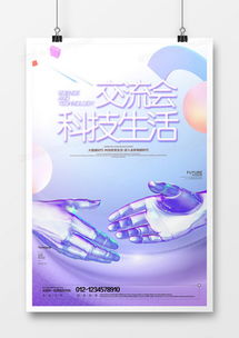 科技海报广告设计模板下载 精品科技海报广告设计大全 熊猫办公