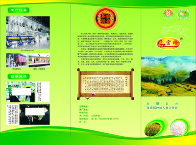 精品米业平面广告素材免费下载(图片编号:8145642)