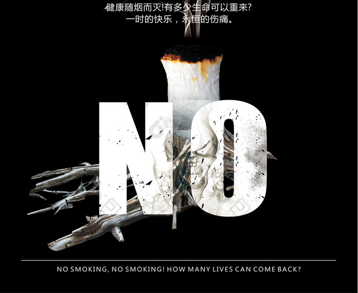 黑白无烟日禁止吸烟模板-包图网