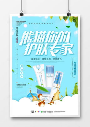 护肤产品广告设计模板下载 精品护肤产品广告设计大全 熊猫办公