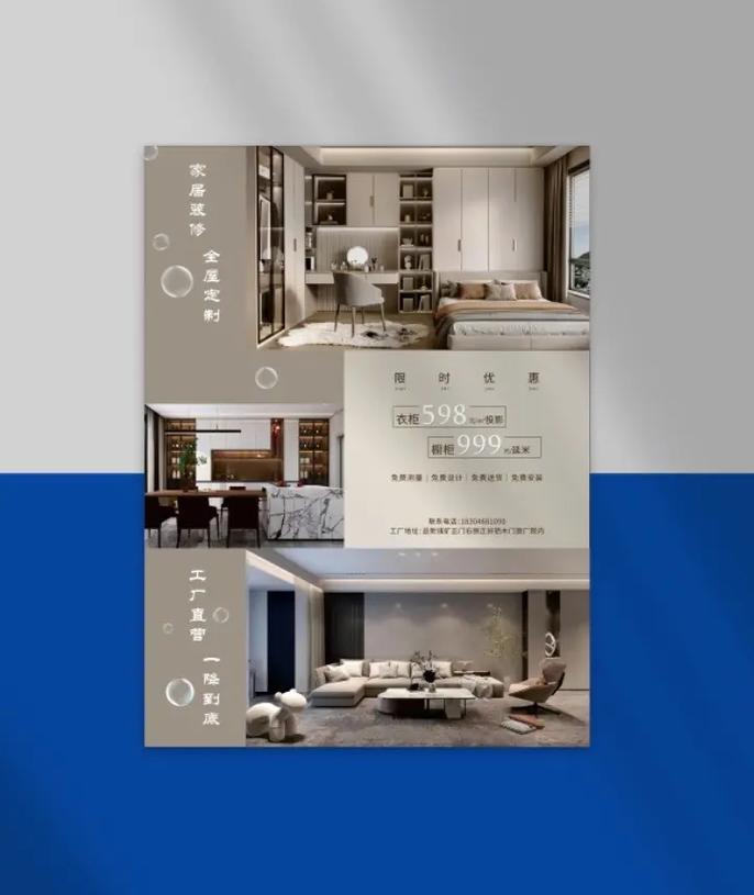 全屋定制门窗公司产品图片海报宣传单设计印刷全屋定制门窗厂展架