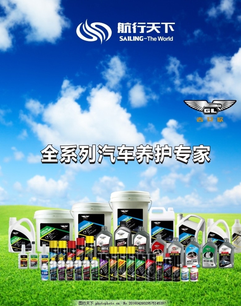 汽车养护用品,创意汽配广告 汽车配件 汽配海报 汽配宣传单-