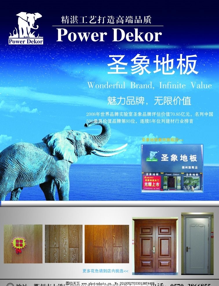 圣象地板广告设计：用视觉艺术演绎品质生活