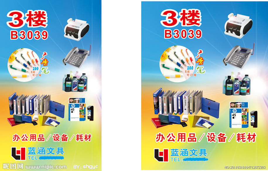 蓝涵文具矢量图：广告设计的优质资源库
