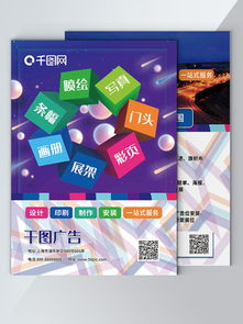 广告公司彩页素材免费下载 千图网助您高效设计广告代理内容