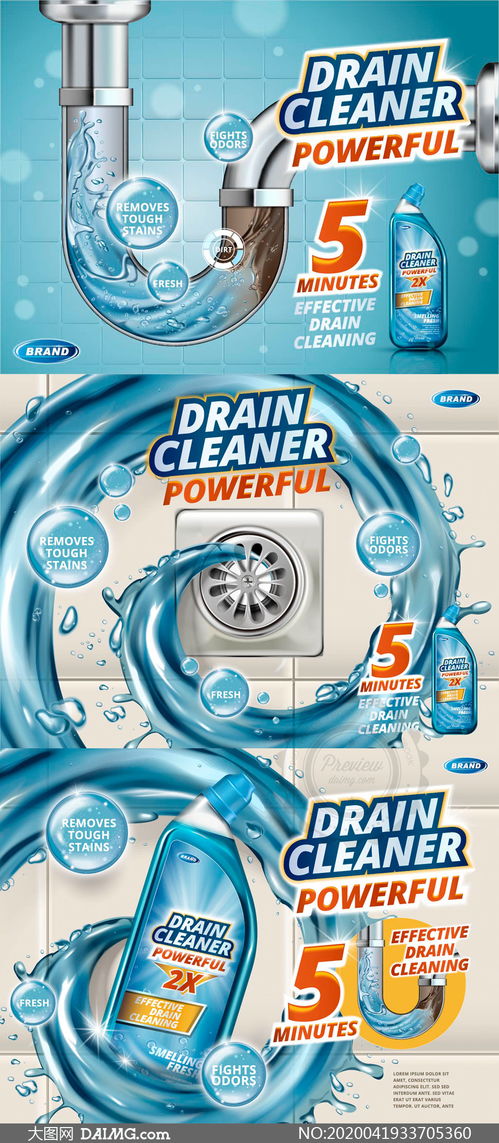 轻松疏通，守护家居健康——下水管道疏通剂广告设计